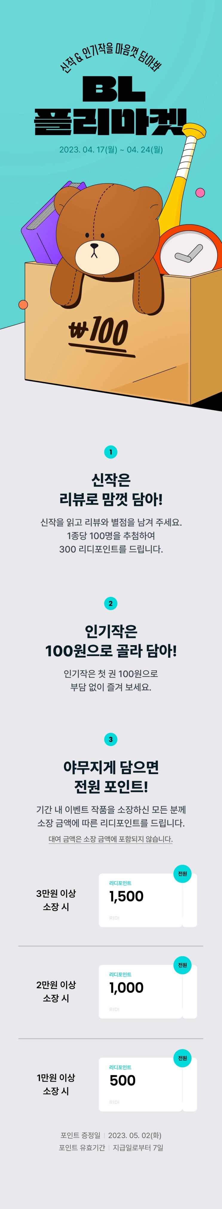BL소설 이벤트) 리디-신작&인기작 맘껏 담아! BL 플리마켓 (4/17~4/24) BL소설 이벤트) 리디-신작&인기작 맘껏 담아! BL 플리마켓 (4/17~4/24)