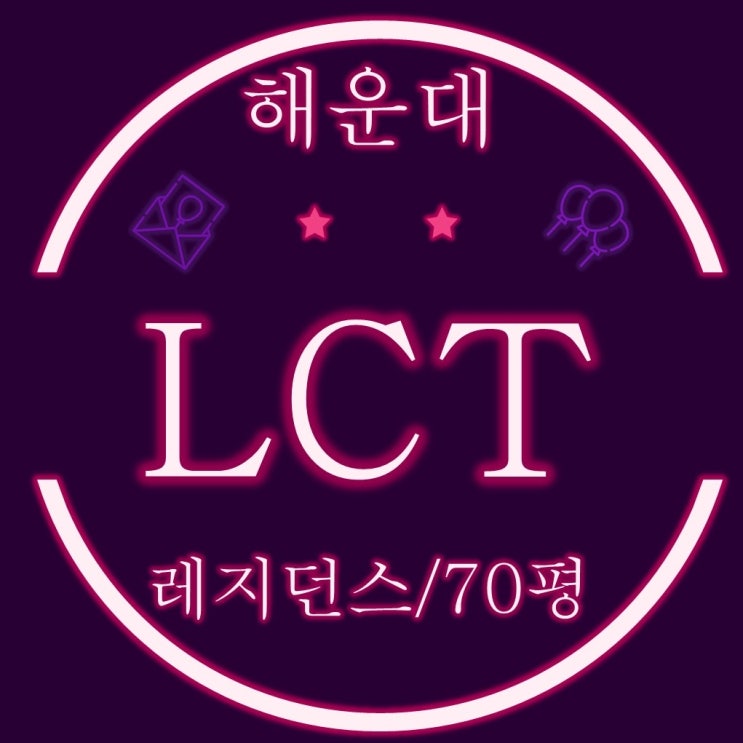  부산경매 물건 해운대 엘시티 (LCT) 레지던스 81층 2차 최저가격에 매각?