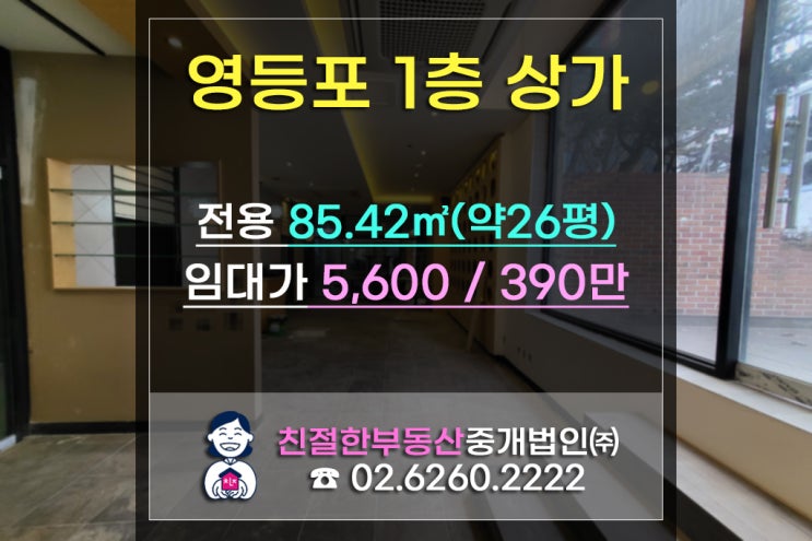  [당산동 상가]실26평 무권리 영등포1층상가 (ft.김포골드라인)