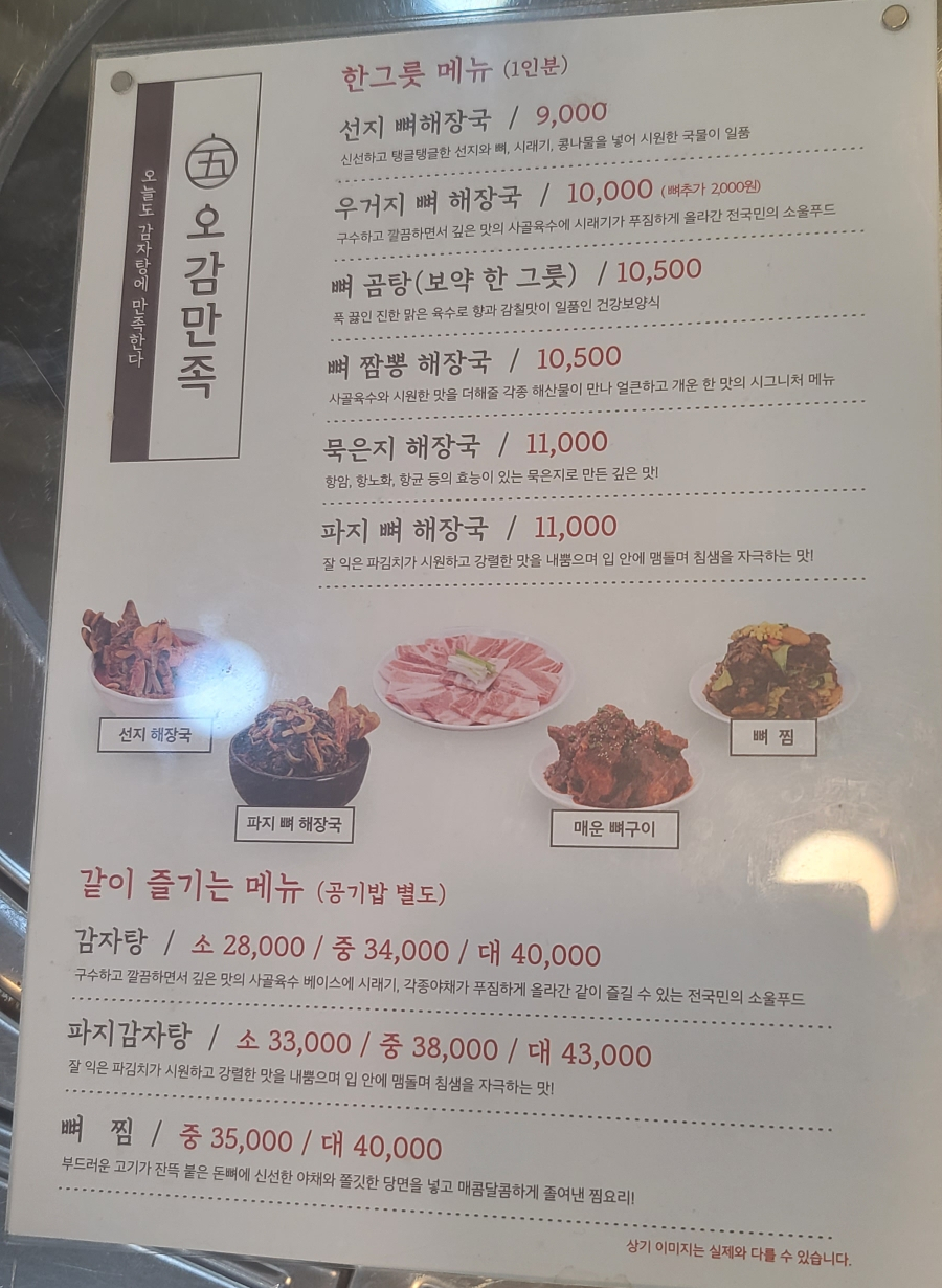 오늘도감자탕에만족한다 사진 2