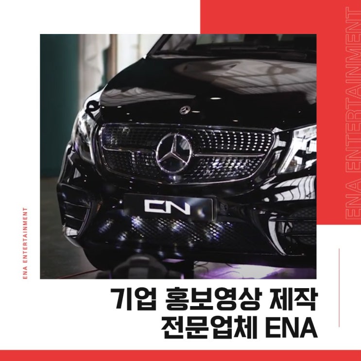  기업홍보영상 제작, 영상 전문 ENA에 맡겨주세요
