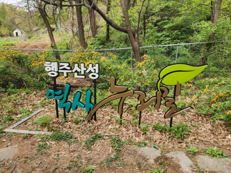 고양 행주산성 역사 누리길 / 역사공원 산책 국수