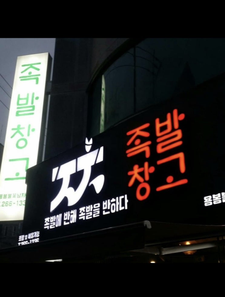  [족발창고 첨담점] 광주 맛집 | 첨단 맛집 | 양산동 맛집 | 족발 맛집 | 내돈내산리뷰 |
