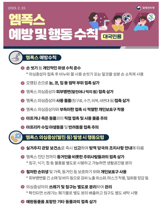 엠폭스 국내감염 추정 환자 3명 추가 확인(4.17.월) 엠폭스 국내감염 추정 환자 3명 추가 확인(4.17.월)