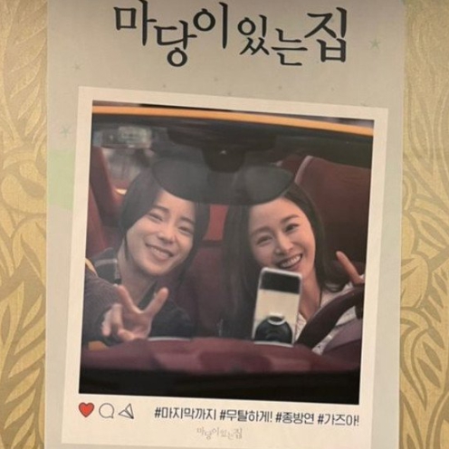  마당이 있는 집 출연진 김태희 임지연 김성오 최재림 - 뒷마당에서 수상한 냄새가 난다?