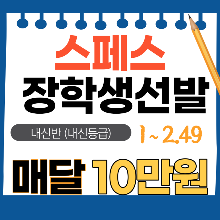  2023 장학생 선발 공지(고등부 -수시반)