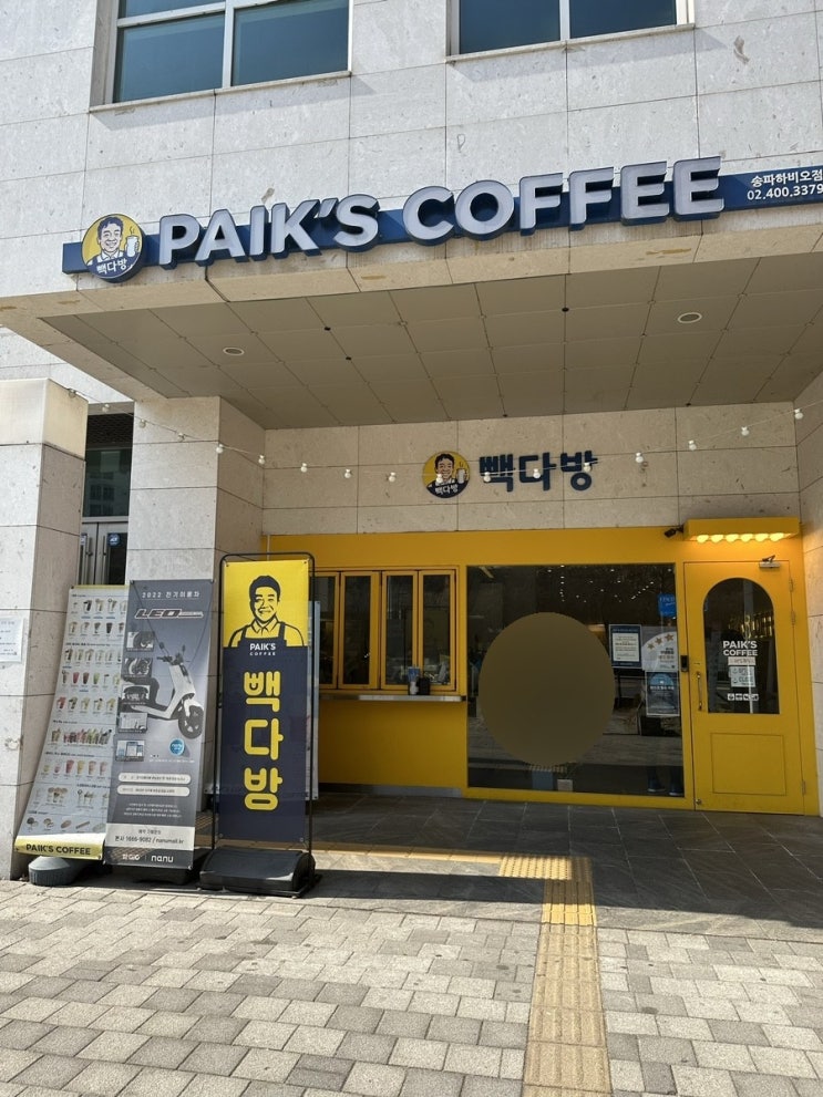  빽다방 송파하비오점 ( 메뉴 가격 )