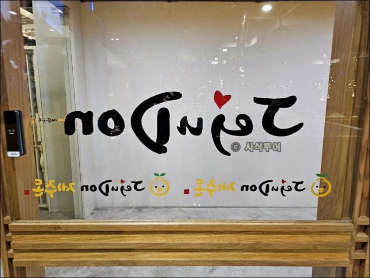  제주돈 발리