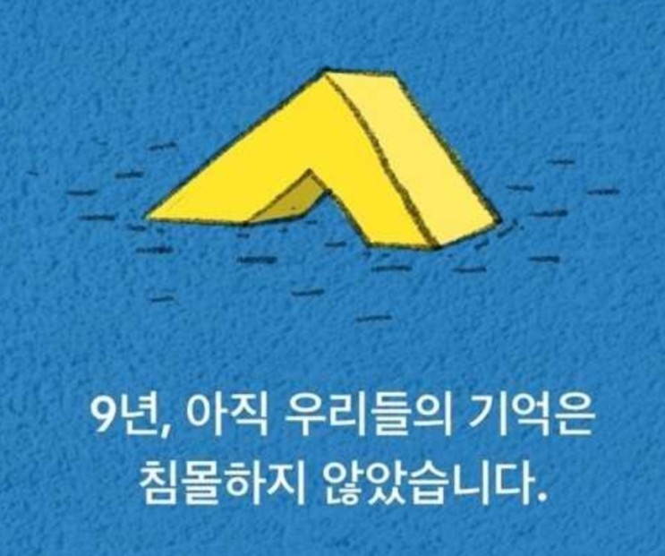 길막혀 <b>세월호 기억식</b> 못간단 기막힌 이주호 교육장관