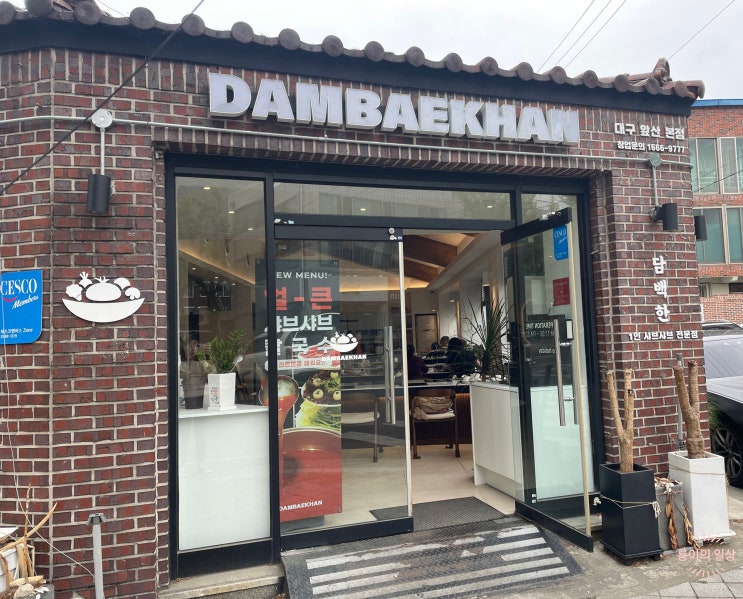  대구 앞산 맛집 담백한 본점
