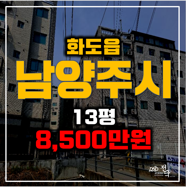 남양주 아파트 경매 별내동 별내 스위첸 경매정보