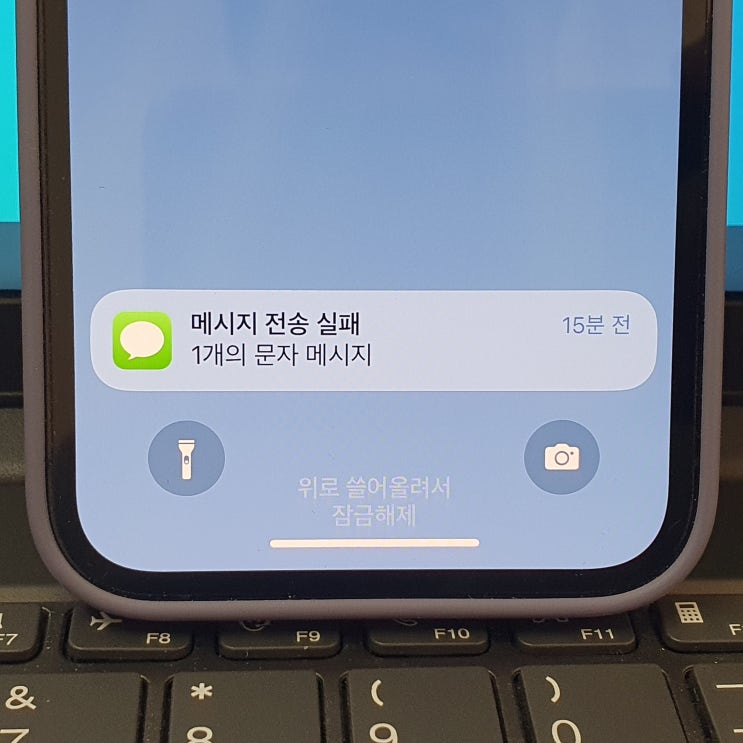 아이폰 메세지 전송실패 문자 안옴 오류 해결! 아이폰 메세지 전송실패 문자 안옴 오류 해결!