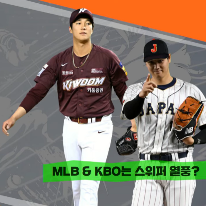 <b>오타니</b>의 스위퍼 <b>열풍</b>! 안우진도 장착할까?