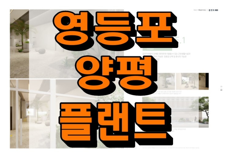  플랜트 양평, 영등포 지식산업센터 비지니스의 중심