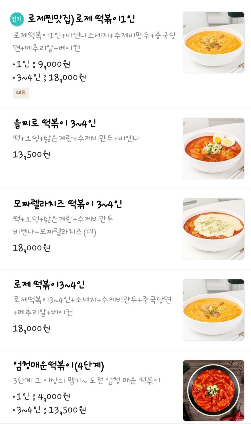 을찌로국물떡볶이 금호지구점 사진 4