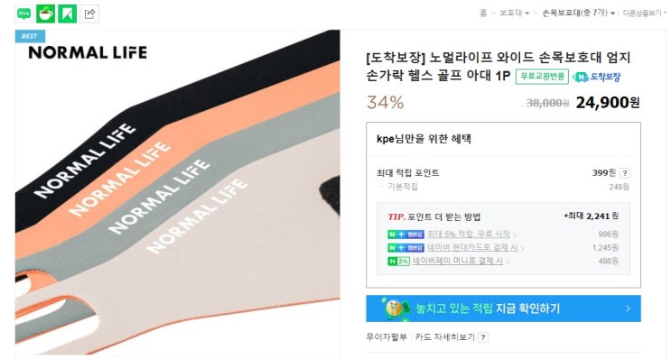  [내돈내산] 노멀라이프 손목보호대 사무실에서 손목아파 써봤다