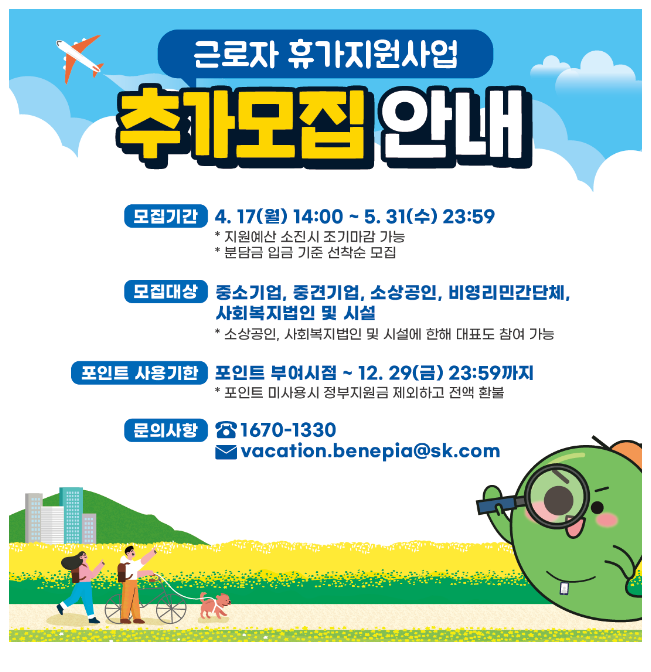 근로자 휴가비, 이번에는 꼭 신청하세요 근로자 휴가비, 이번에는 꼭 신청하세요