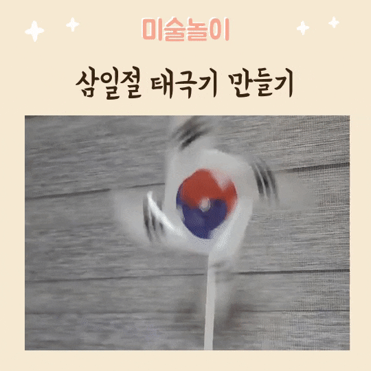  삼일절 태극기만들기 대한독립만세 태극기게양 훼손된태극기 처리방법안내