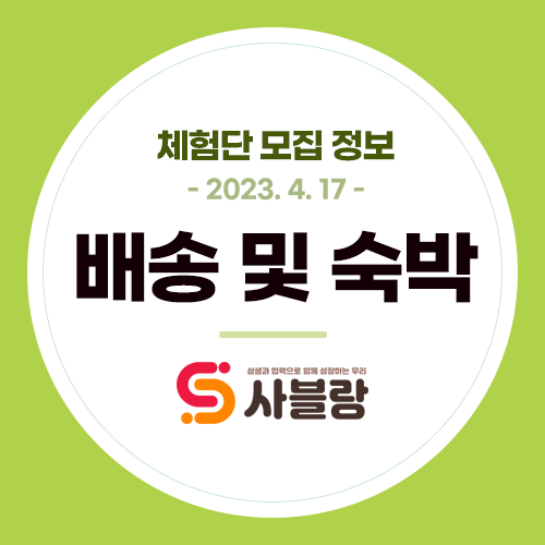  13만원상당 무소음 선풍기, 아이 수면등, 접이식물병, 토레스 자동차용품, 속초 스쿠버다이빙 숙박, 밀양 펜션 등 체험단 모집 정보