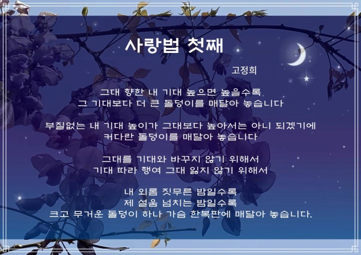  내 사랑 지키는 방법 고정희 사랑법...