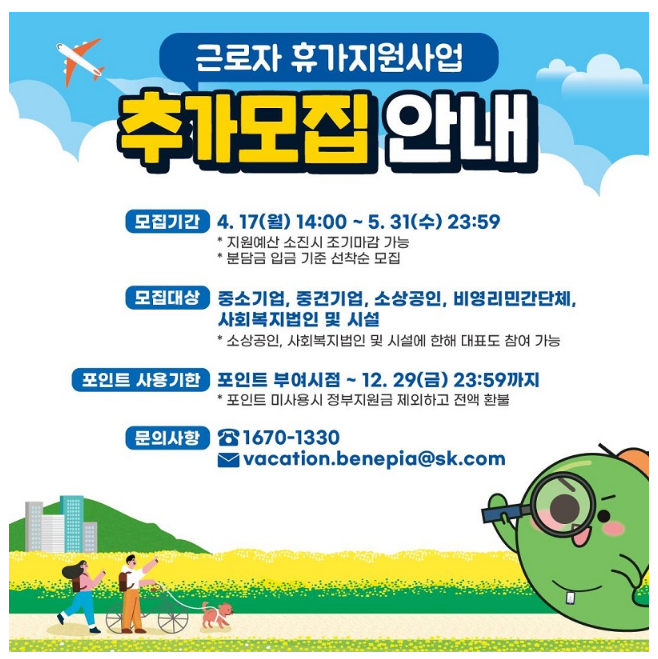 “정부 지원 근로자 휴가비, 이번에는 꼭 신청하세요” “정부 지원 근로자 휴가비, 이번에는 꼭 신청하세요”