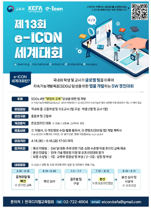 전 세계 디지털 인재, 국경을 넘어 교육용 앱 함께 개발해요 전 세계 디지털 인재, 국경을 넘어 교육용 앱 함께 개발해요
