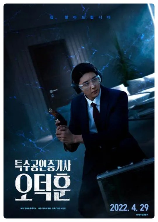  판타지 드라마 추천 특수공인중개사 오덕훈, 키스 식스 센스, 탑매니지먼트 (등장인물,출연진, 기본정보 )