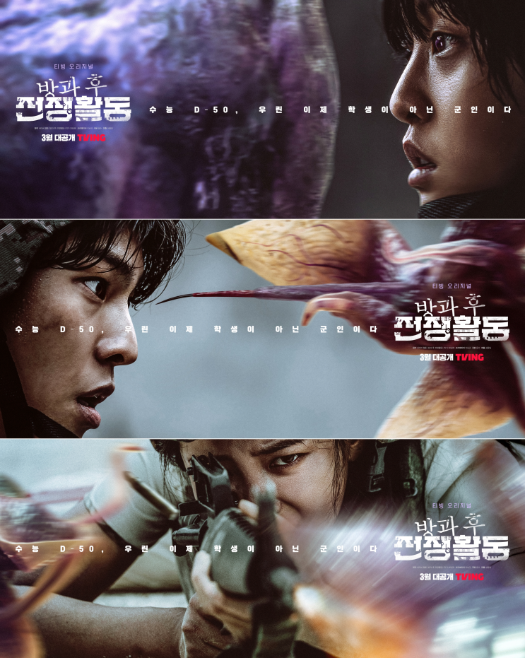  티빙드라마 방과후전쟁활동 2부 방영일 몇부작