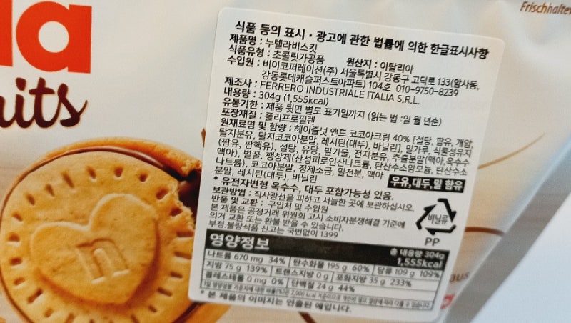 누텔라 비스킷 먹어본 후기 (ft. 내돈내산 올리브영 신상 과자 추천!) : 네이버 블로그