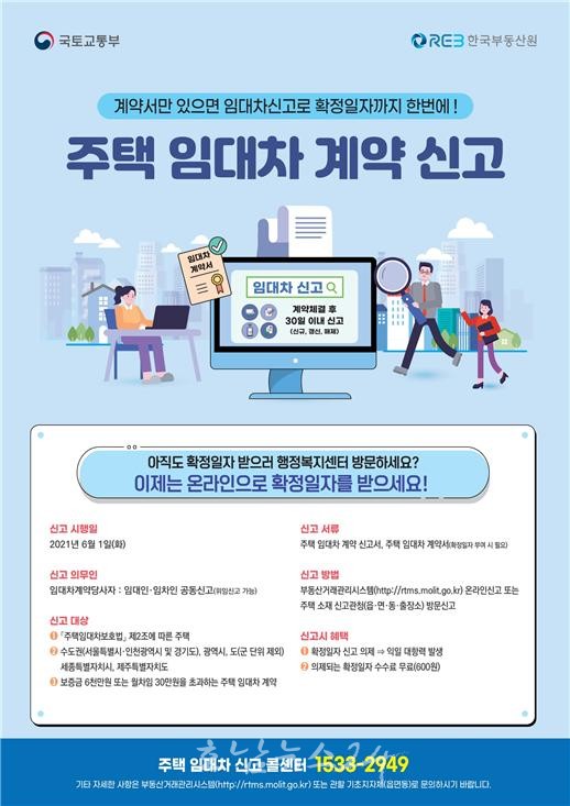 광주광역시, 주택 전·월세 계약때 임대차 신고 의무화