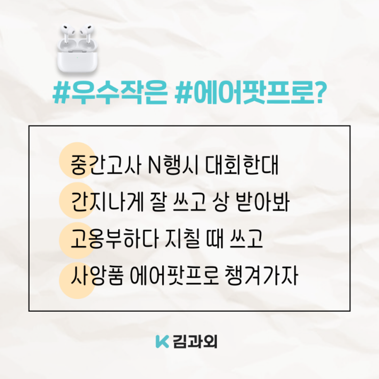 김과외 N행시 댓글 이벤트