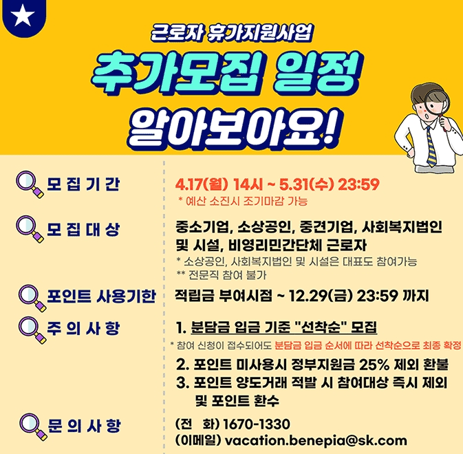2023 근로자 휴가지원 직장인 10만원 휴가비 지원