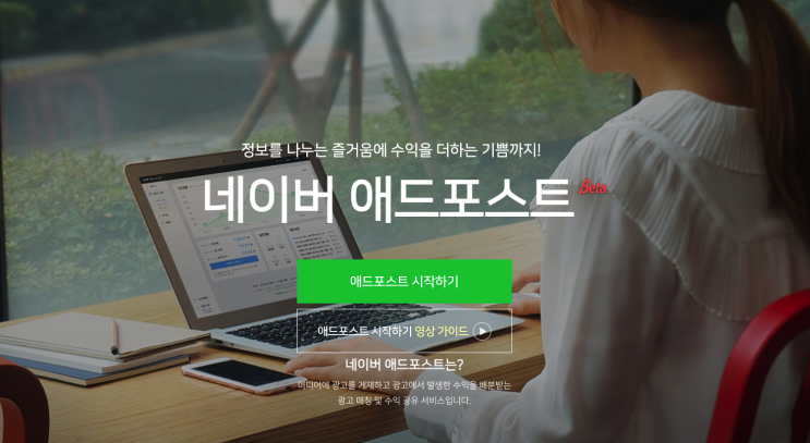  네이버 애드포스트 3개월차 수익 인증