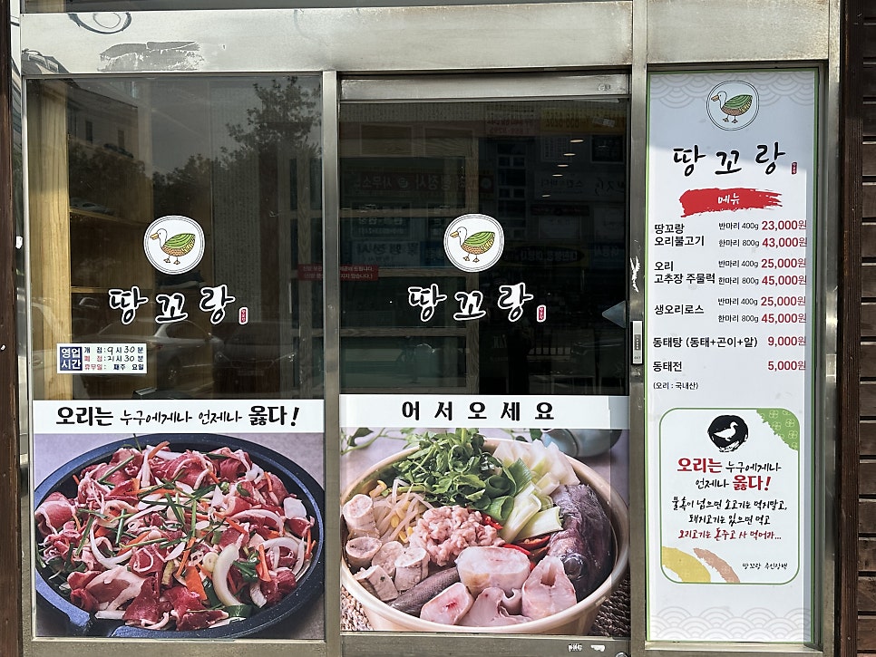 땅꼬랑오리전문점 사진 3