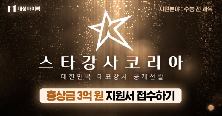  2023 스타강사코리아 개최
