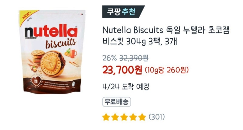 누텔라 비스킷 먹어본 후기 (ft. 내돈내산 올리브영 신상 과자 추천!) : 네이버 블로그