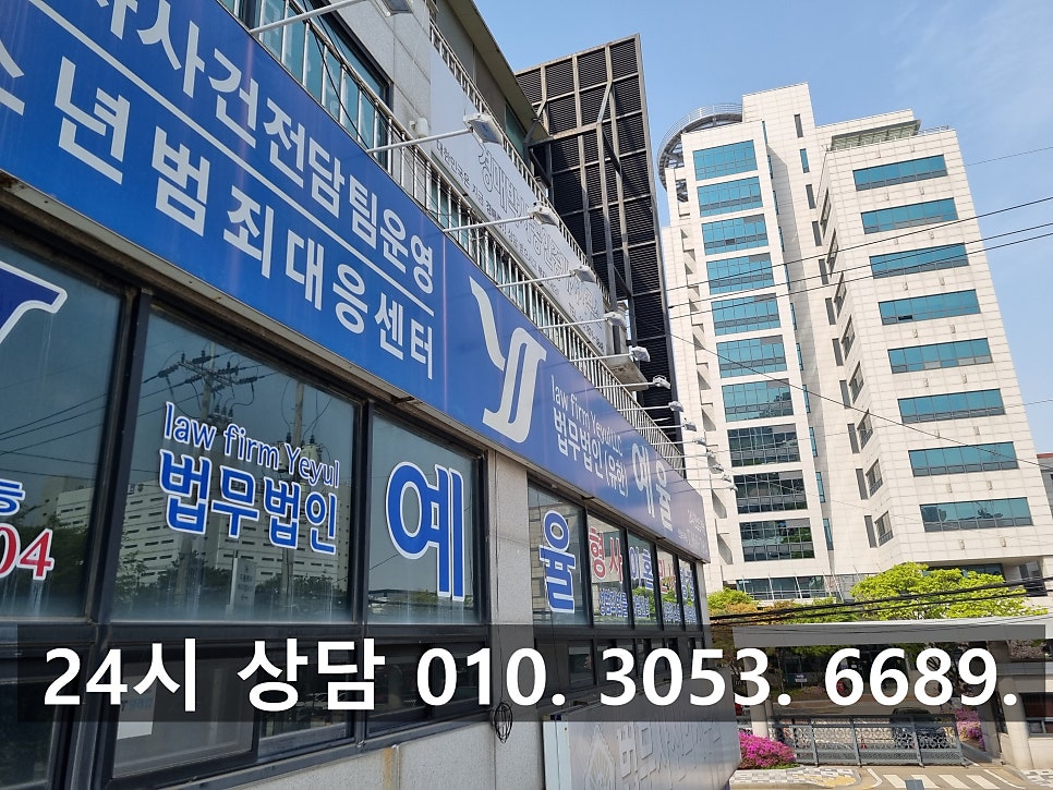 인천교통사고변호사 특례법위반 정식재판 청구로 선처를 관련 사진