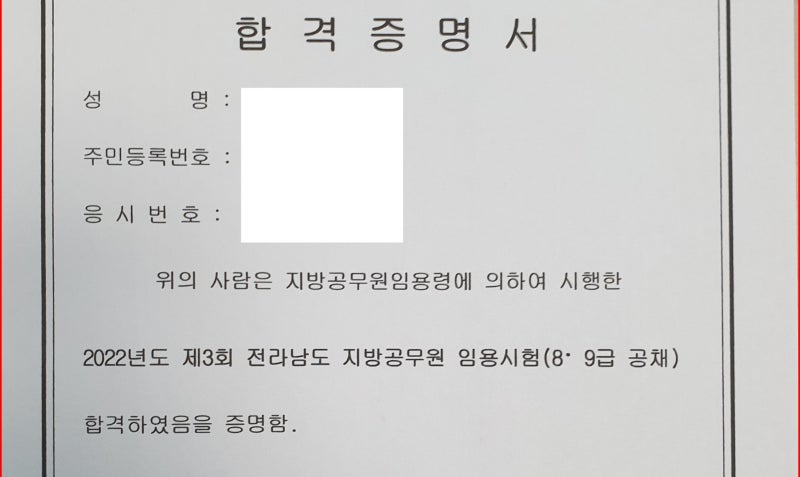 9급공무원나이제한 없이 도전! 30대 합격후기 : 네이버 블로그 9급공무원나이제한 없이 도전! 30대 합격후기 : 네이버 블로그