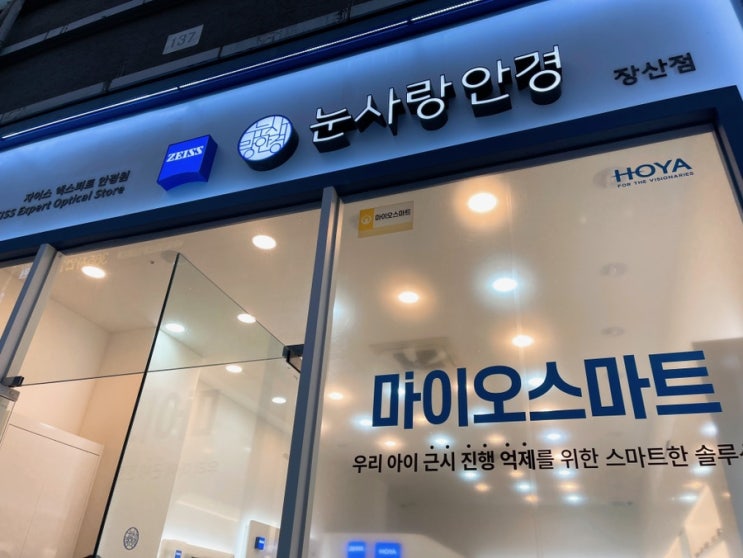  해운대 눈사랑안경 장산점에서 자이스 눈검사 렌즈 구입후기