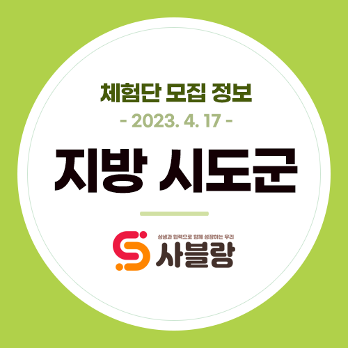  해운대 랍스타코스, 제주도 스킨스쿠버, 창원 백숙, 속초대포항 횟집 등 다양한 체험단 모집