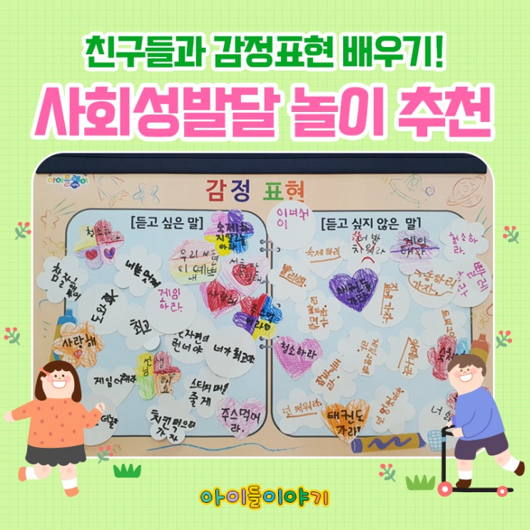  사회성발달 놀이 친구들과 양면 종이자석으로 감정표현 해보기!
