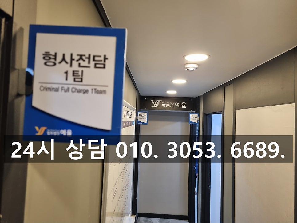 인천교통사고변호사 특례법위반 정식재판 청구로 선처를 관련 사진