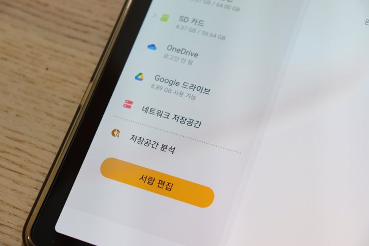  갤럭시 사진 옮기기, 내 파일 앱 네트워크 저장공간(SMB) 기능 이용하기