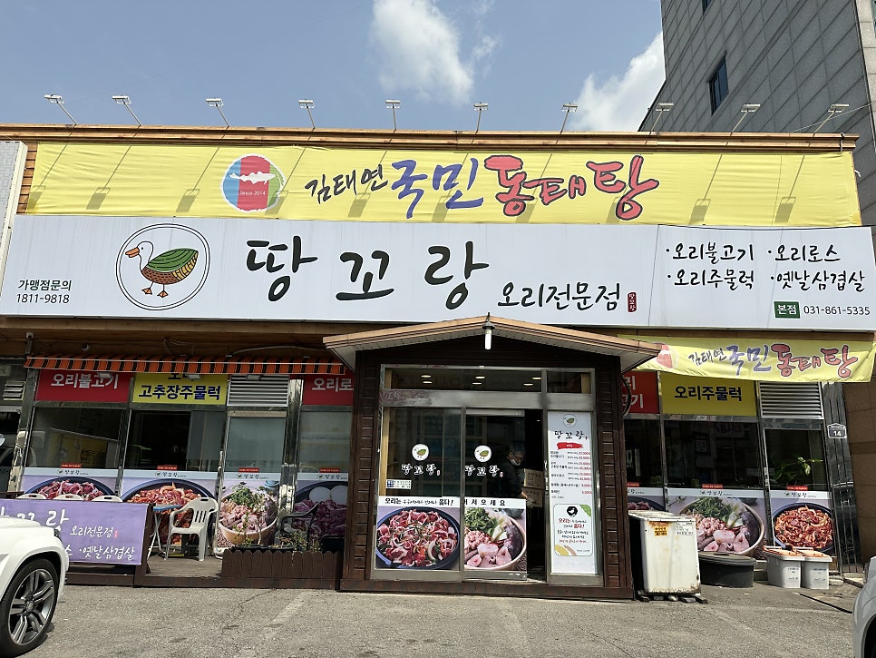 땅꼬랑오리전문점 사진 1