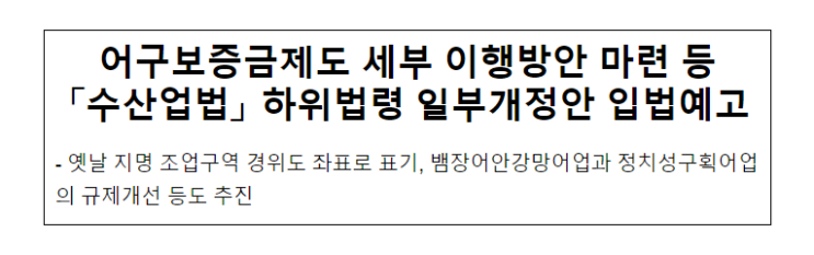 어구보증금제도 세부 이행방안 마련 등 「수산업법」 하위법령 일부개정안 입법예고 어구보증금제도 세부 이행방안 마련 등 「수산업법」 하위법령 일부개정안 입법예고