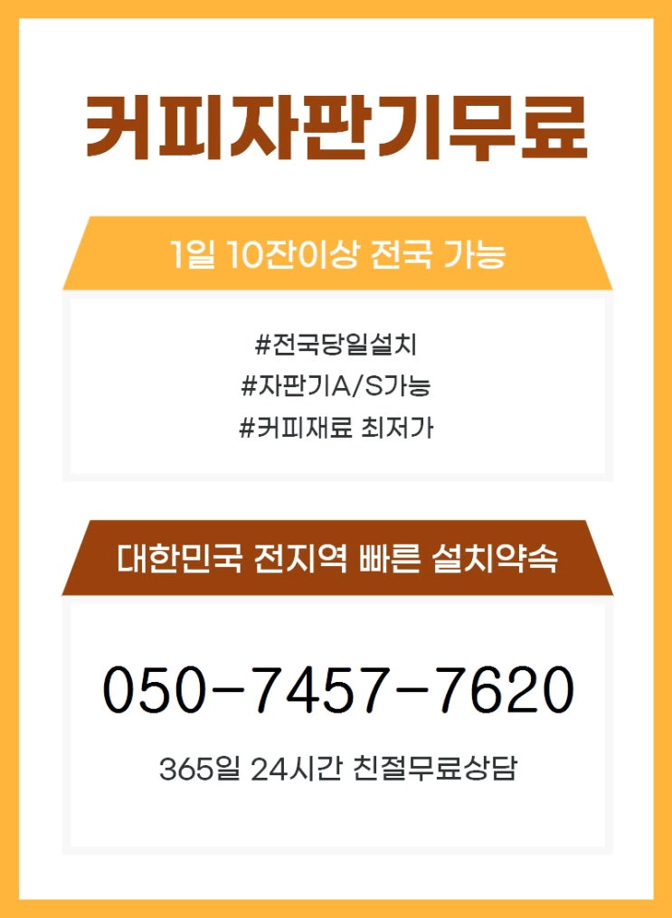  김해커피자판기머신렌탈 임대설치 여기서 꼭 해야하는 이유 울산 창녕