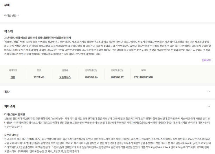  만화로 보는 영화의 역사 리뷰 및 서평