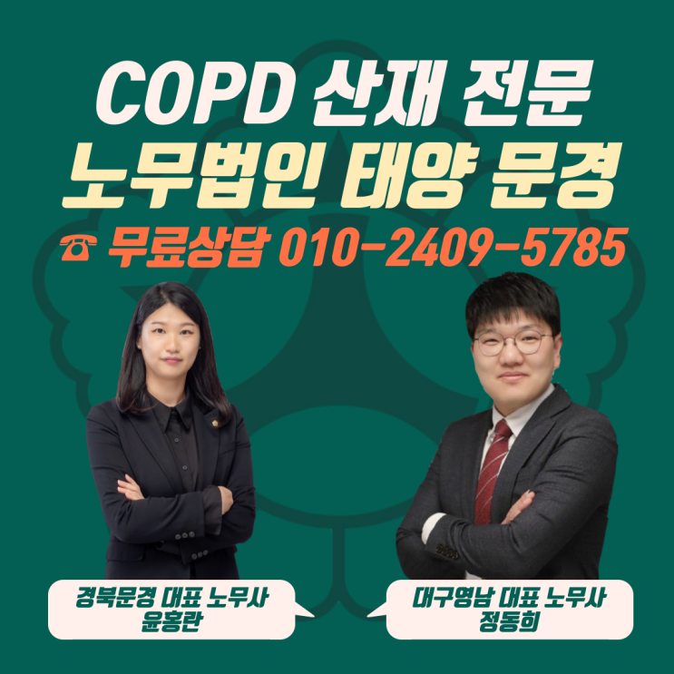  COPD산재 흡연력 있어도 가능할까?