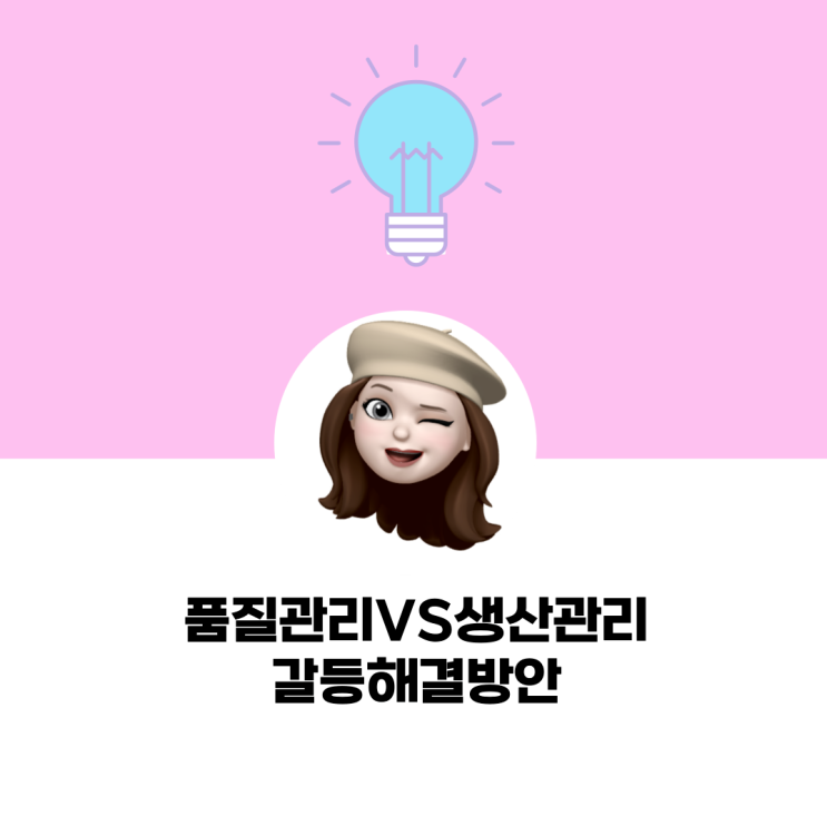  '품질관리랑 생산관리가 싸우면 어떻게 할거예요?' 식품QC 면접 기출, 실제 합격했던 답변 리뷰