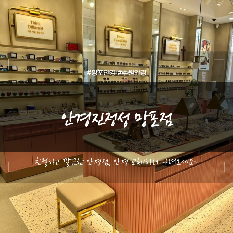 망포안경 안경진정성 가벼운 티타늄 테 맞춘 후기 feat. 친절한 사장님